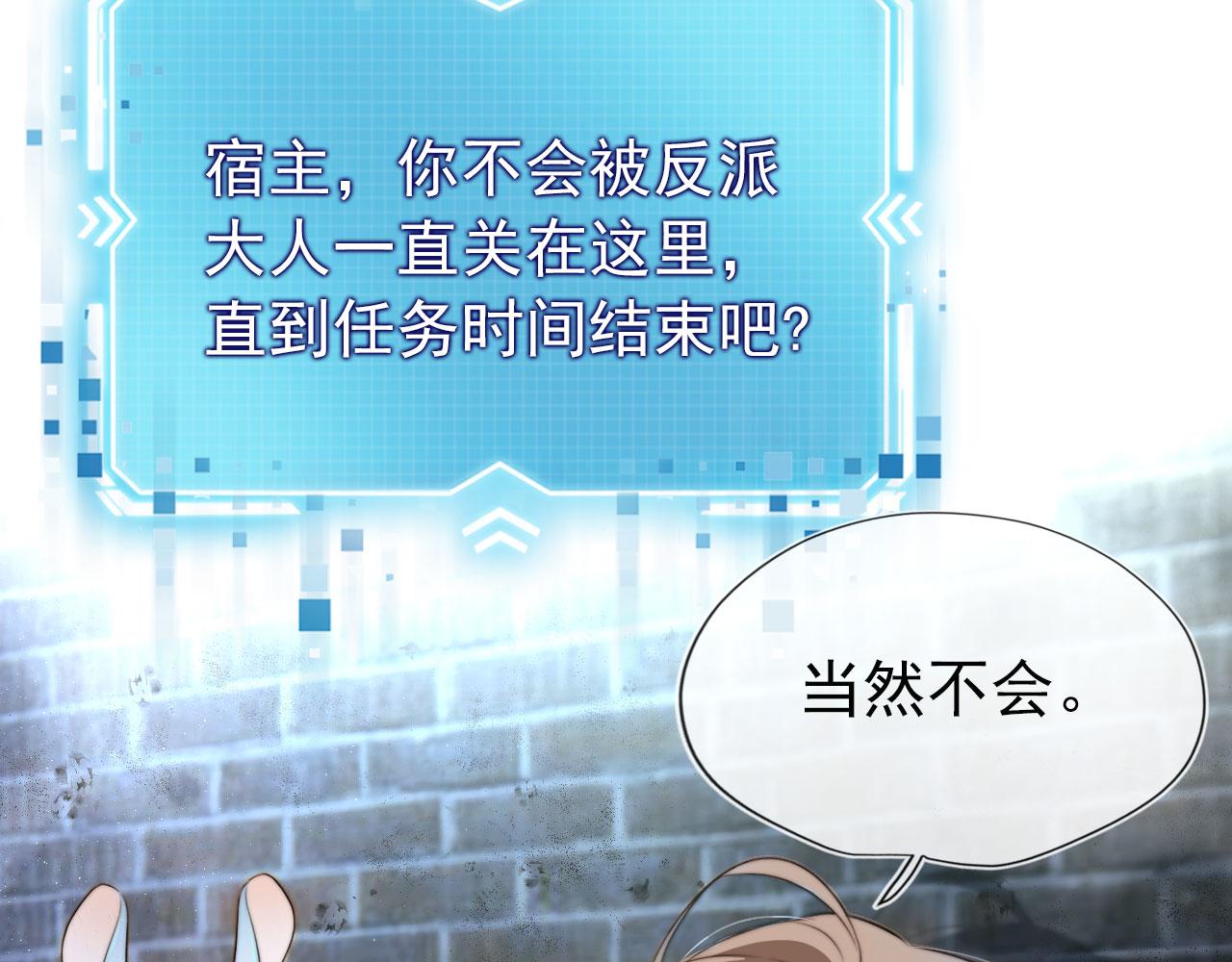 【快穿】黑化反派宠上天漫画,第22话 占有欲5图
