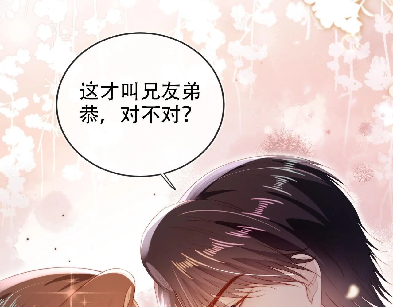 【快穿】黑化反派宠上天漫画,第140话 生日派对1图
