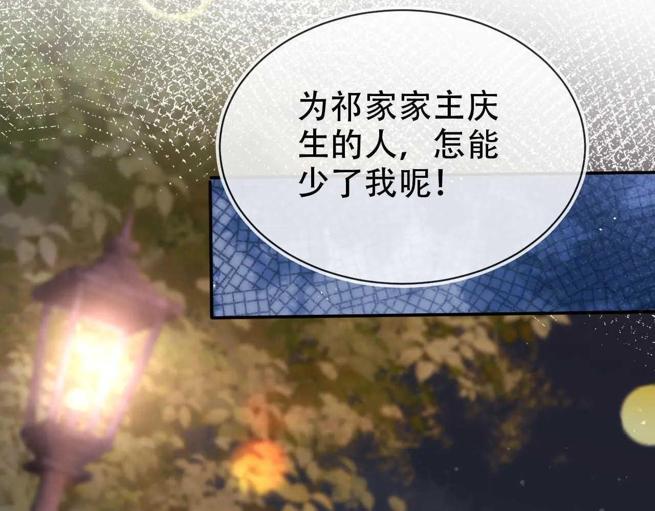 【快穿】黑化反派宠上天漫画,第140话 生日派对4图
