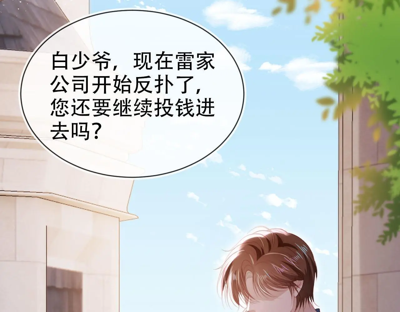 【快穿】黑化反派宠上天漫画,第136话 雷家倒台2图
