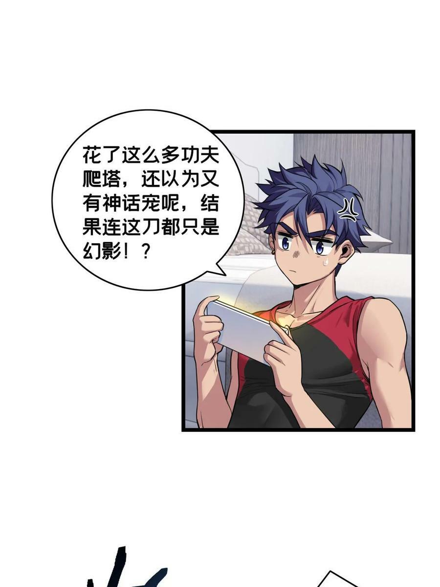 87 传奇命格4