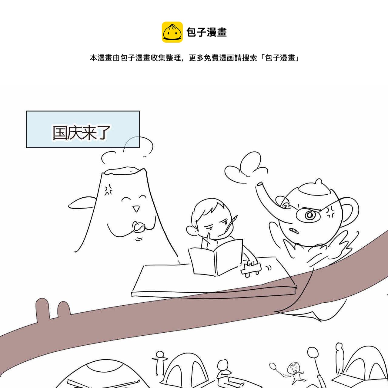 第一次做妈妈的真实感受漫画,10 国庆节好累+个性1图