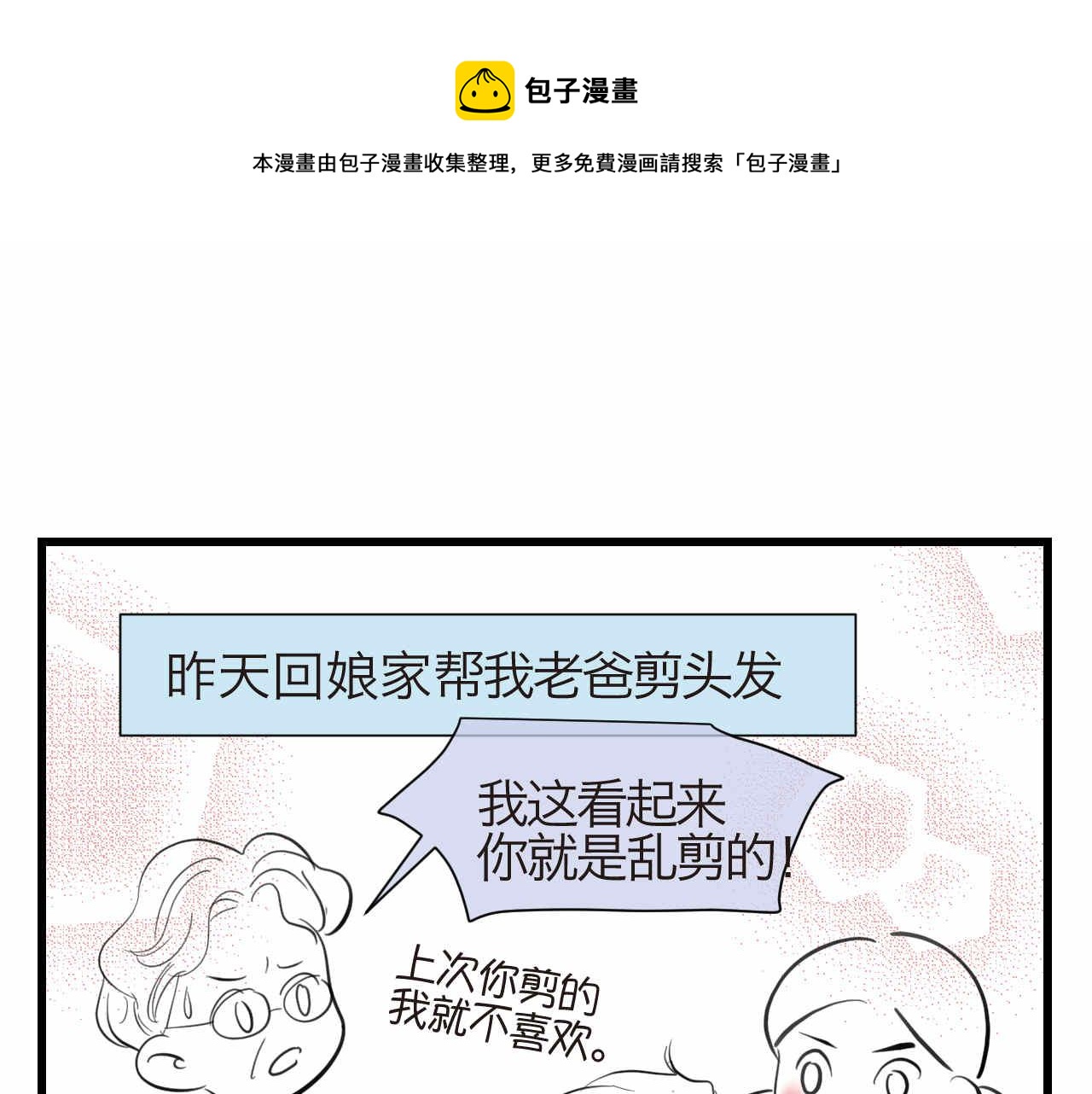 第一次做妈妈请你多担待唯美句子漫画,49.剪头发11图