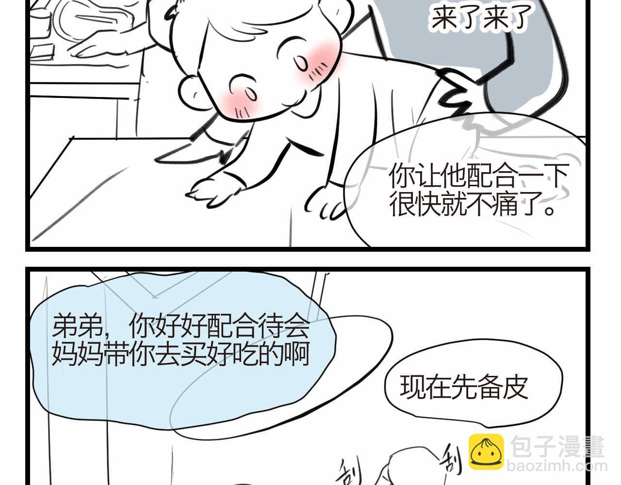 第一次做妈妈翻唱漫画,71.弟弟的头32图
