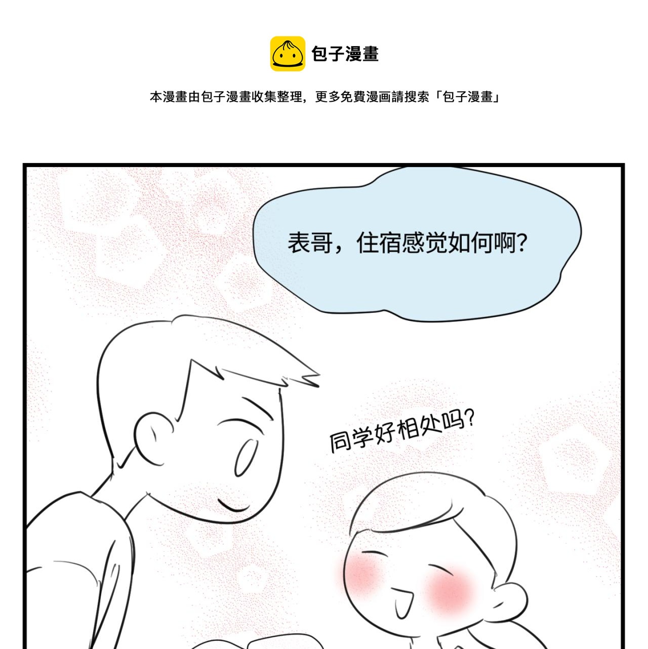 149.表哥上学记20