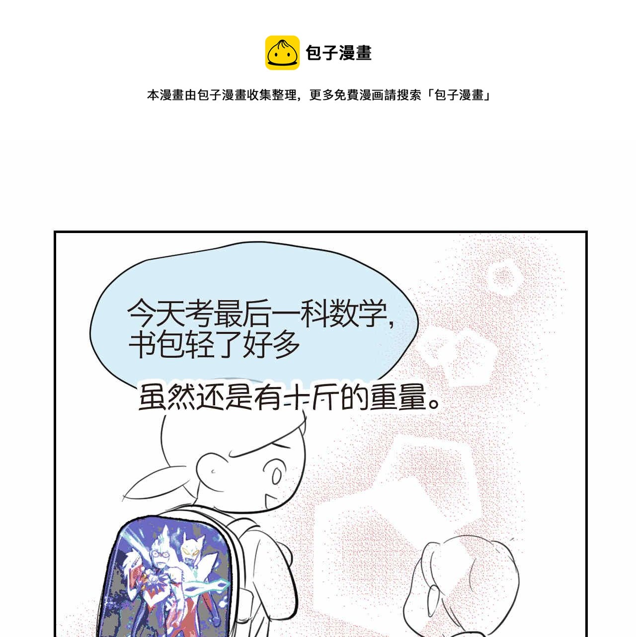 第一次做妈妈过生日的句子漫画,48.妈妈的小骑士1图