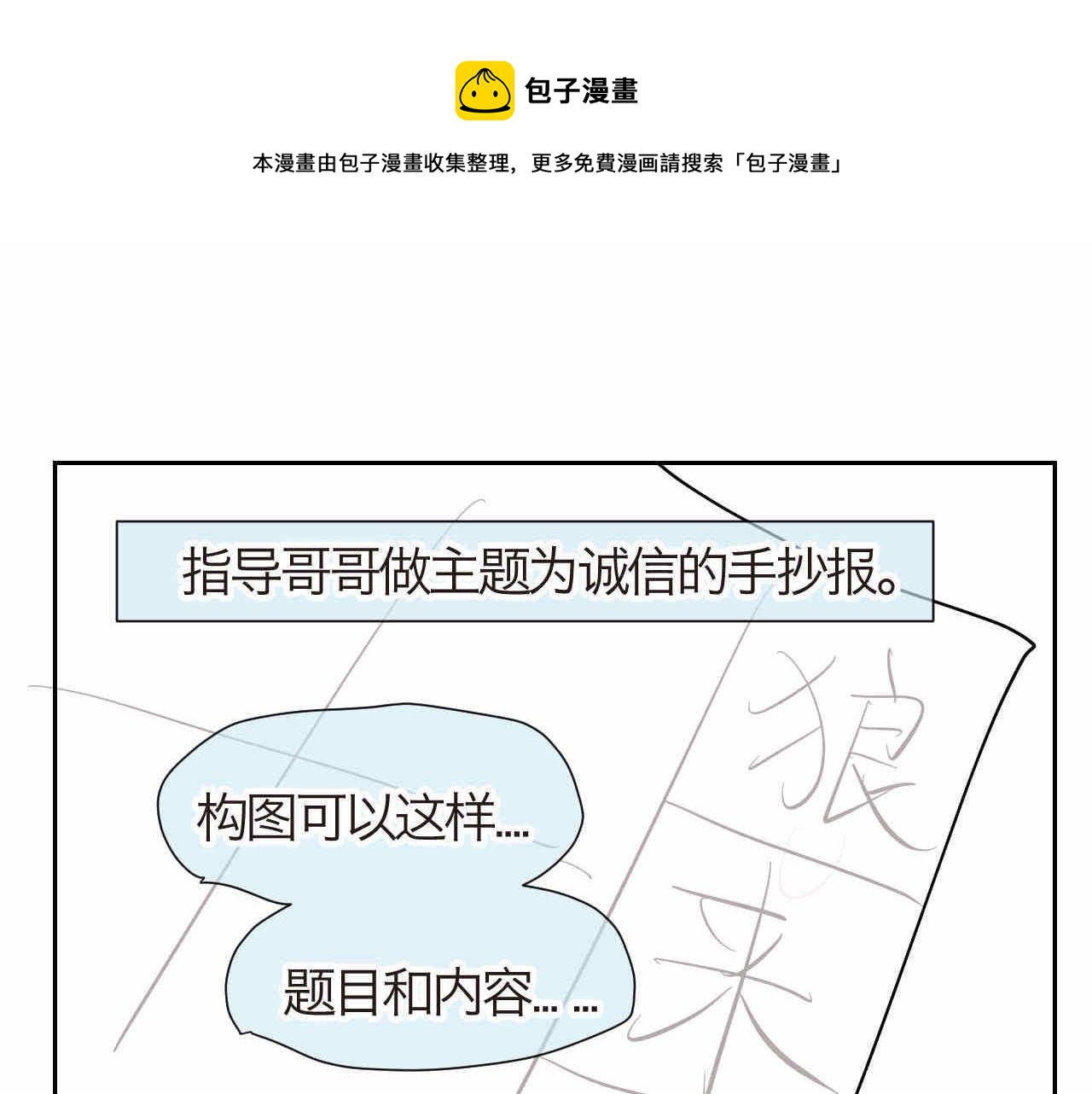 第一次做妈妈女声完整版漫画,17.哥哥的手抄报1图