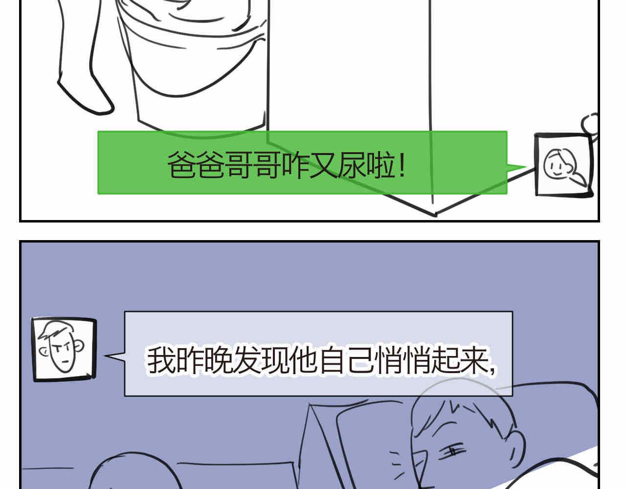 第一次做妈妈请你多担待唯美句子漫画,26.爸爸比妖怪可怕2图