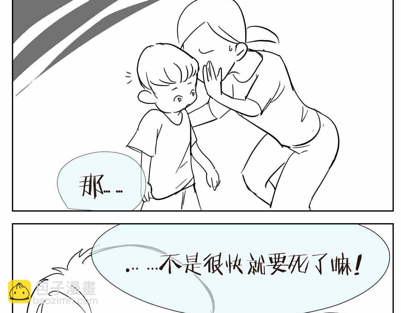 第一次做妈妈过生日的句子漫画,18. 妈妈你几岁？2图