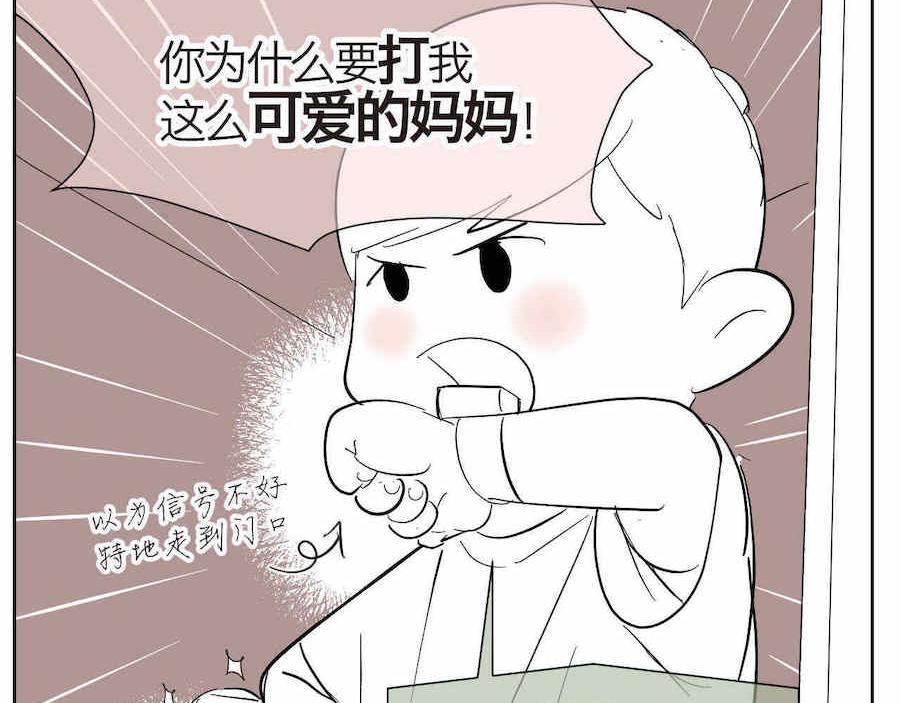 第一次做妈妈翻唱漫画,12 不要打妈妈+欺负哥不会字5图