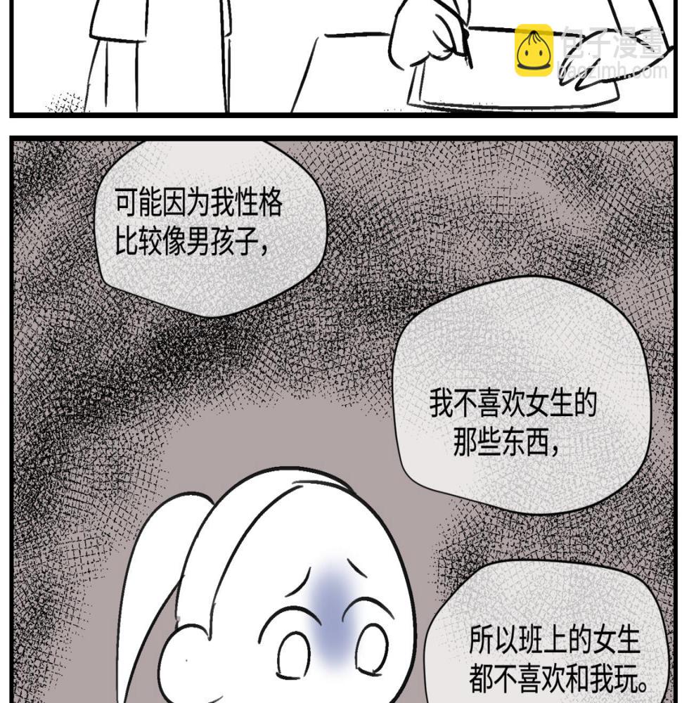 第一次做妈妈漫画,151.谁那么没眼光？！2图