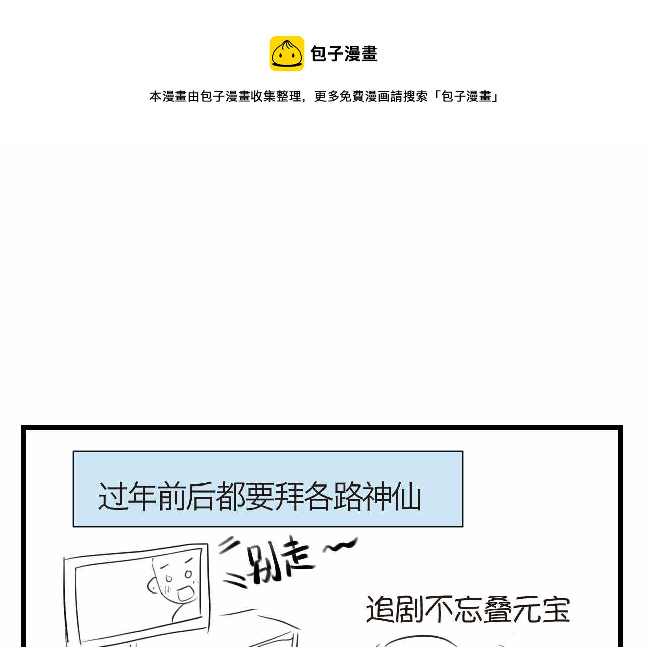 第一次做妈妈翻唱漫画,61.奶奶拜神1图
