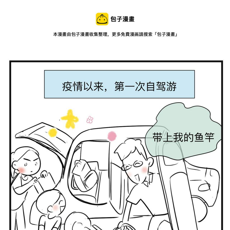 第一次做妈妈翻唱漫画,132.一起去玩水～1图