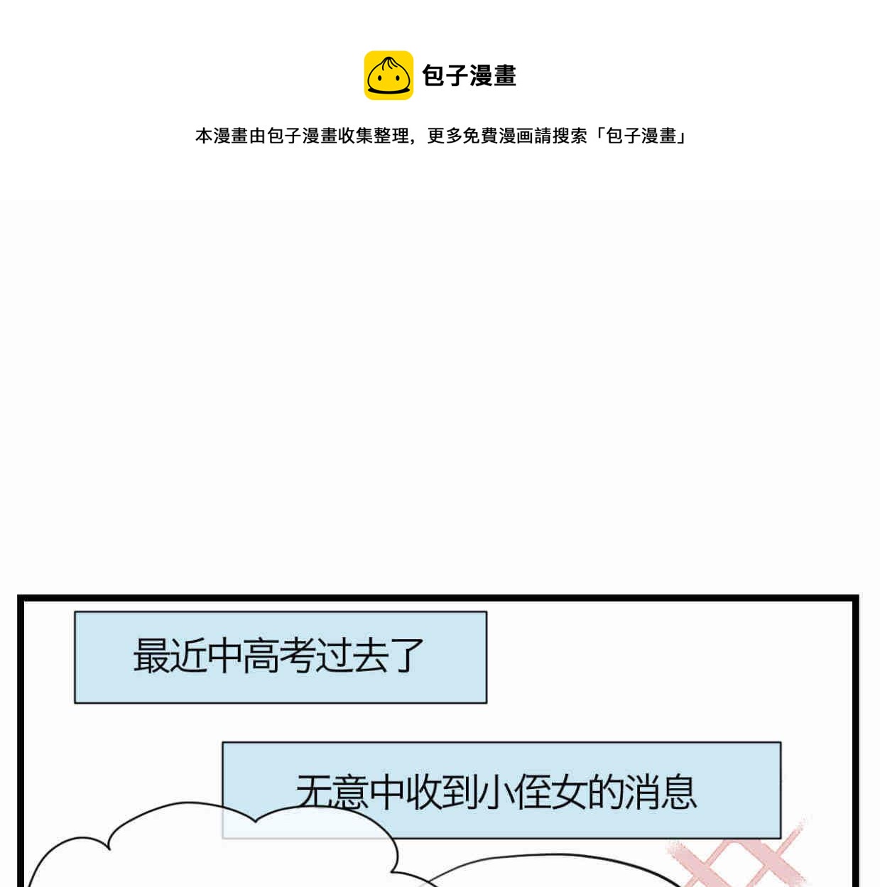 第一次做妈妈的那首歌漫画,120.人没有梦想不就跟咸鱼差不多1图