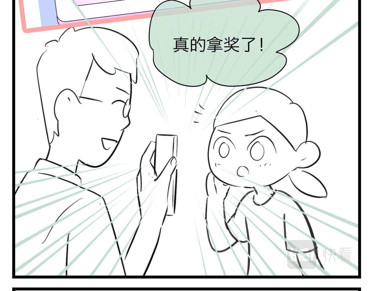 第一次做妈妈翻唱漫画,97.我拿奖了！5图