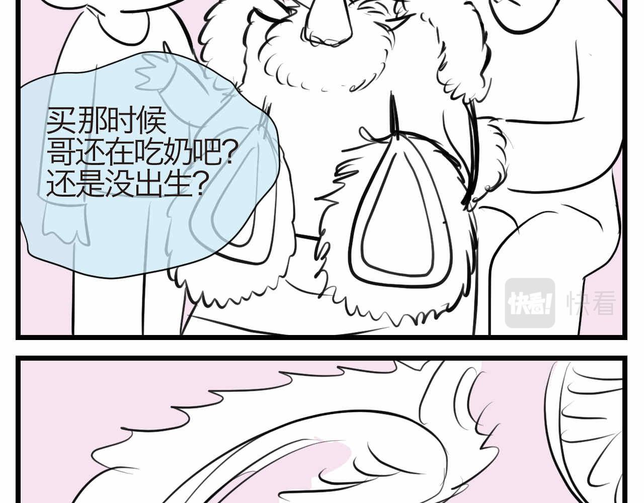 第一次做妈妈翻唱漫画,60.舞狮子篇3图