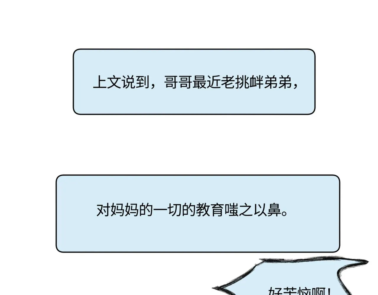第一次做妈妈漫画,208.哥哥你为何这样21图
