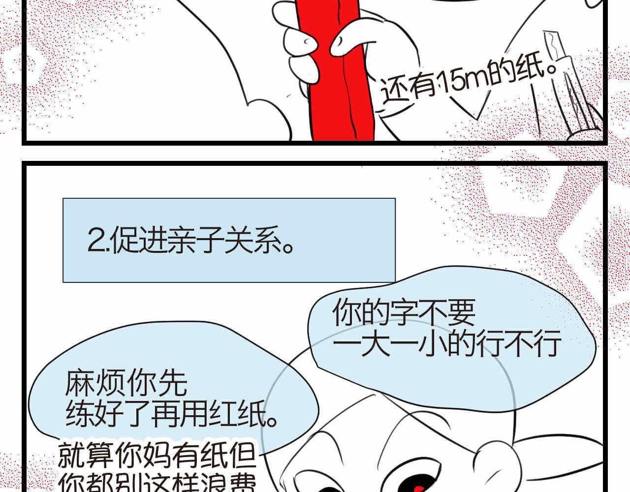 第一次做妈妈翻唱漫画,59.新年快乐挥春篇4图