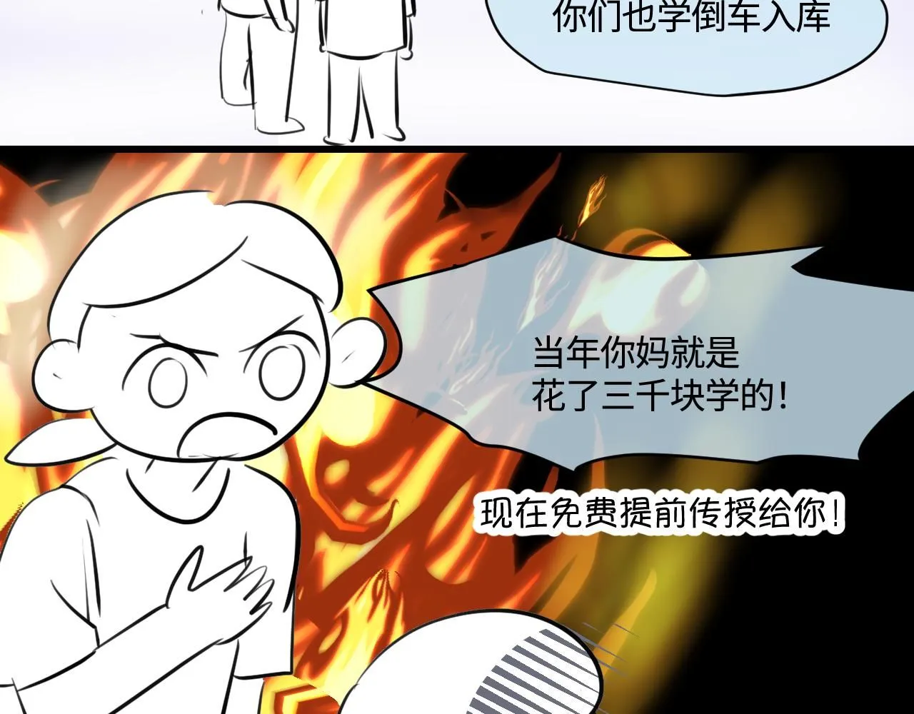 第一次做妈妈视频漫画,193.妈妈的梦中情车3图
