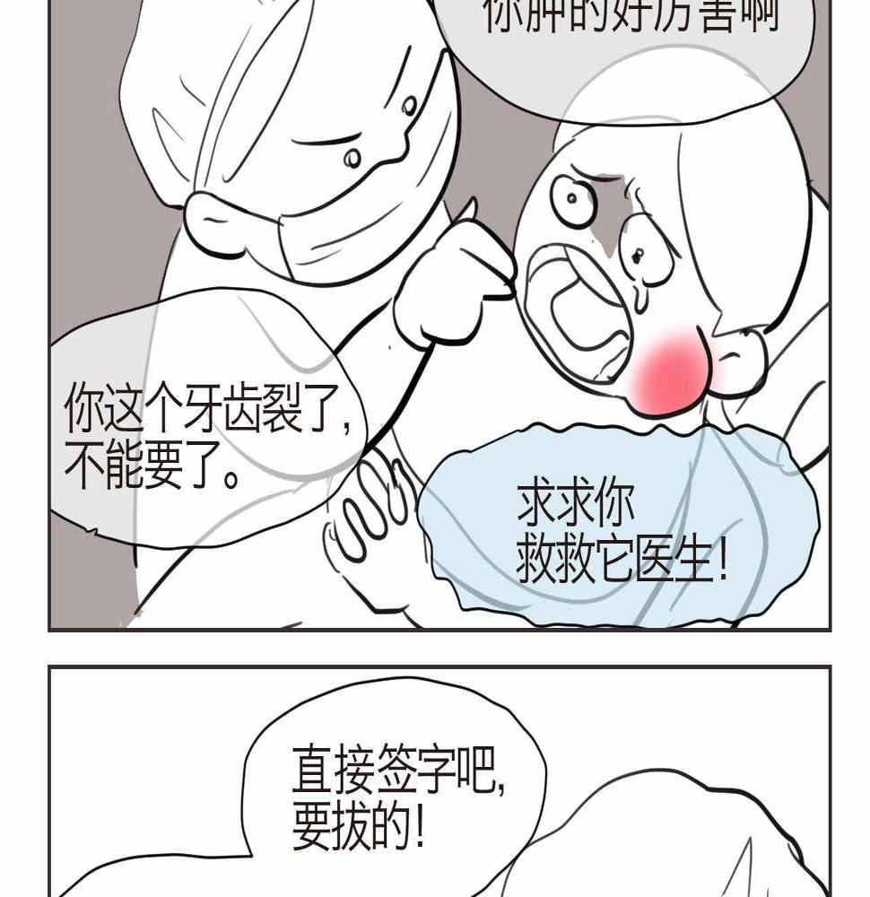 第一次做妈妈过生日的句子漫画,44.妈妈的大牙没了！4图