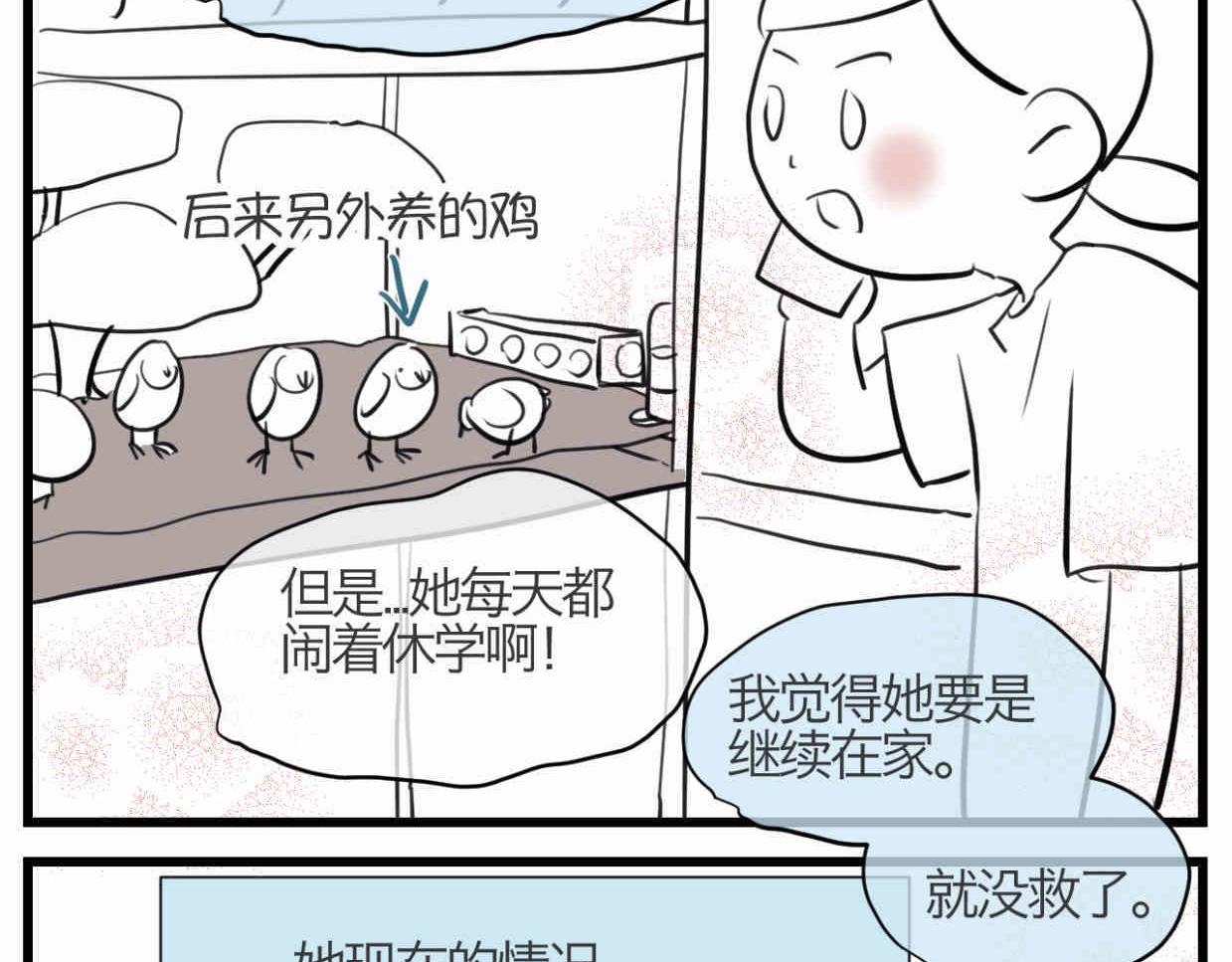 第一次做妈妈请你多担待唯美句子漫画,109.烦恼的小客人54图