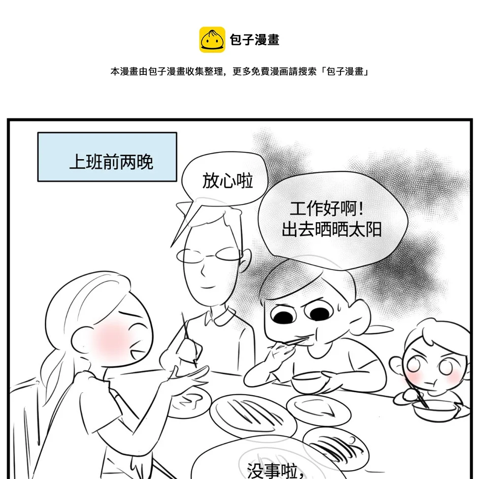 第一次做妈妈过生日的句子漫画,165.妈妈上班记1图