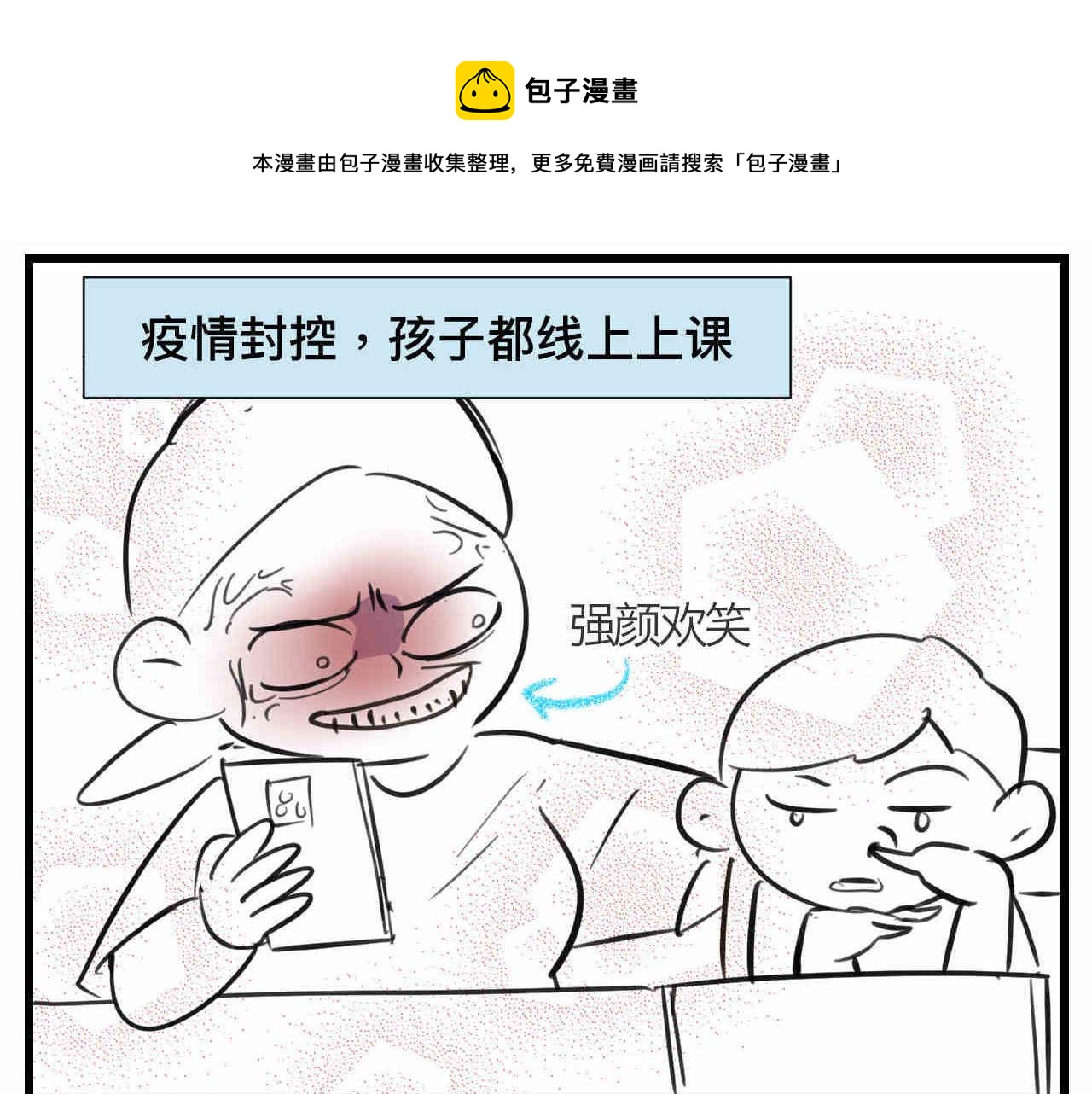 第一次做妈妈翻唱漫画,103.复课了1图