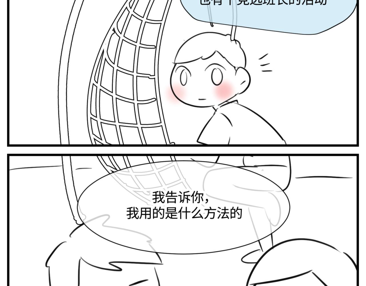 第一次做妈妈漫画,156.教你如何做班长3图