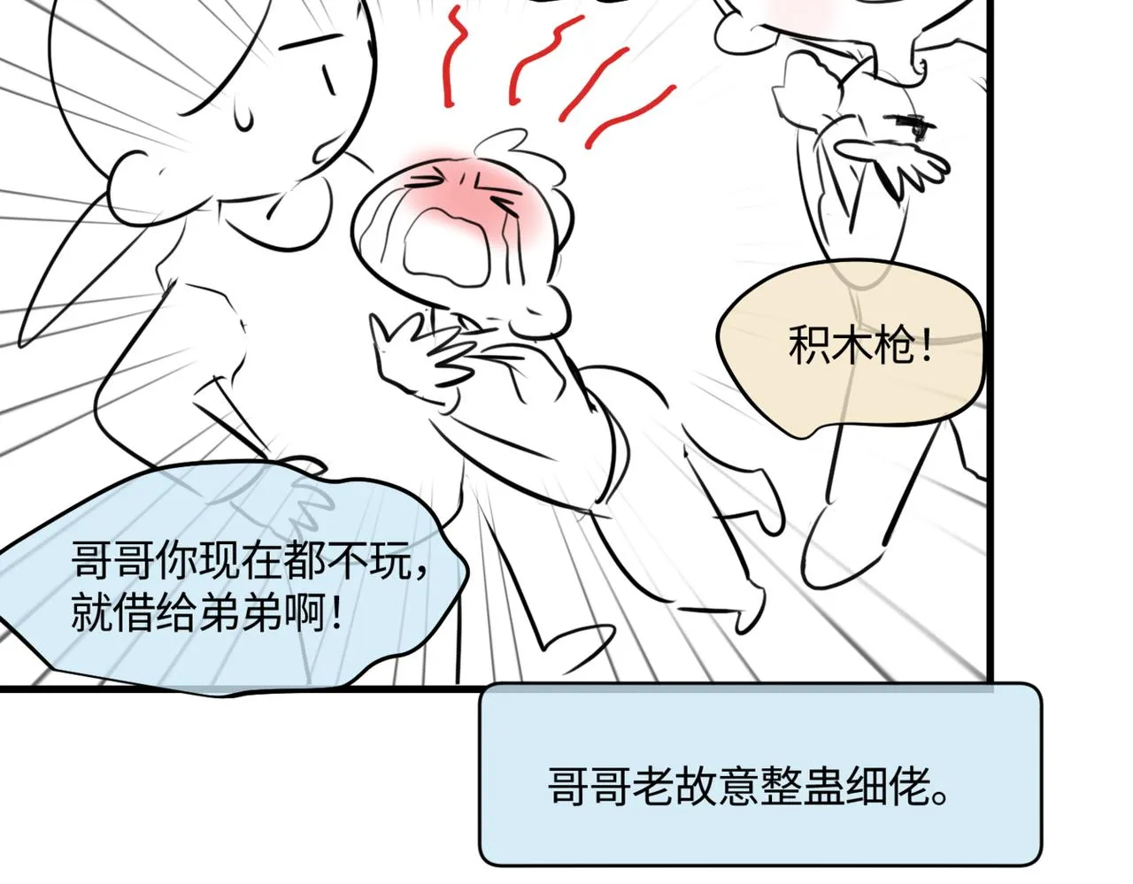 第一次做妈妈过生日的句子漫画,207.哥哥你为何这样！13图