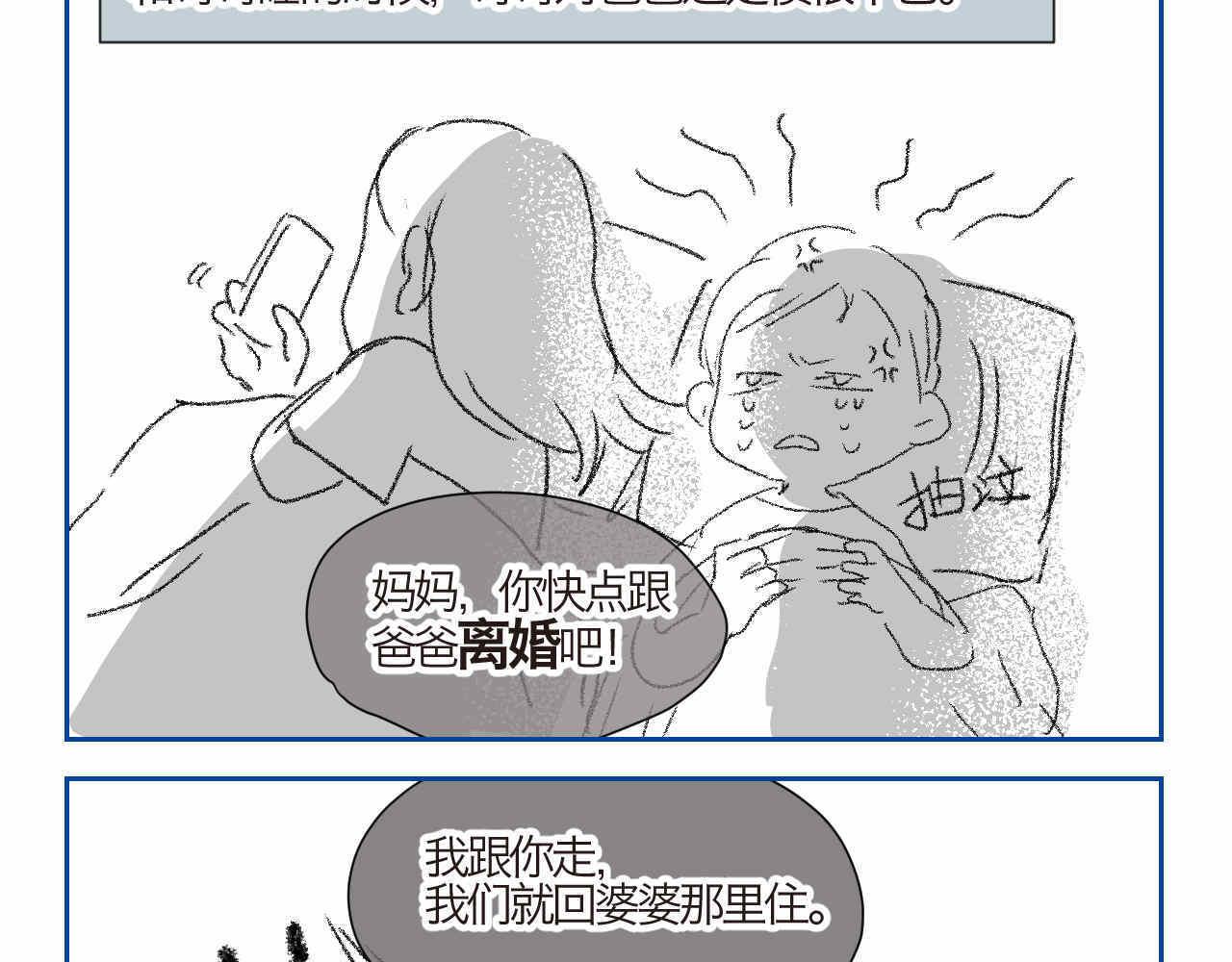 第一次做妈妈翻唱漫画,02 你跟爸爸离婚吧3图