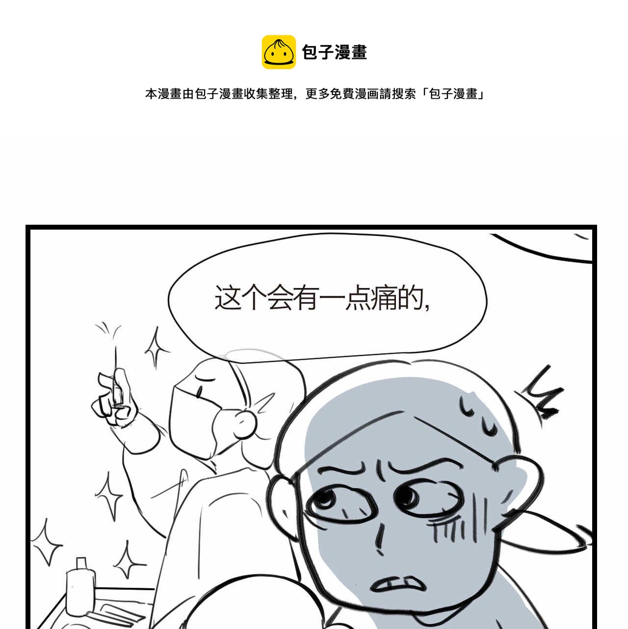 第一次做妈妈翻唱漫画,71.弟弟的头31图