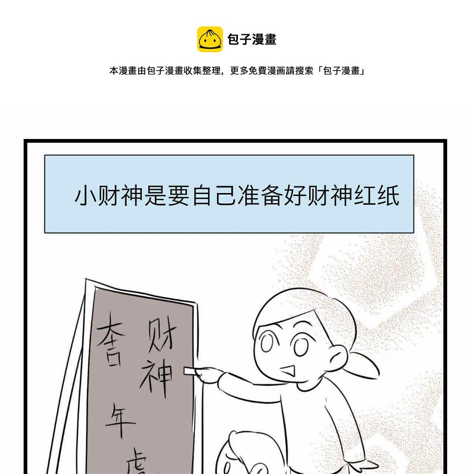 第一次做妈妈翻唱漫画,63.财神到21图