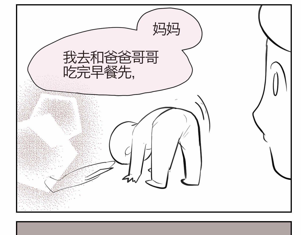 第一次做妈妈翻唱漫画,43.弟弟早起34图