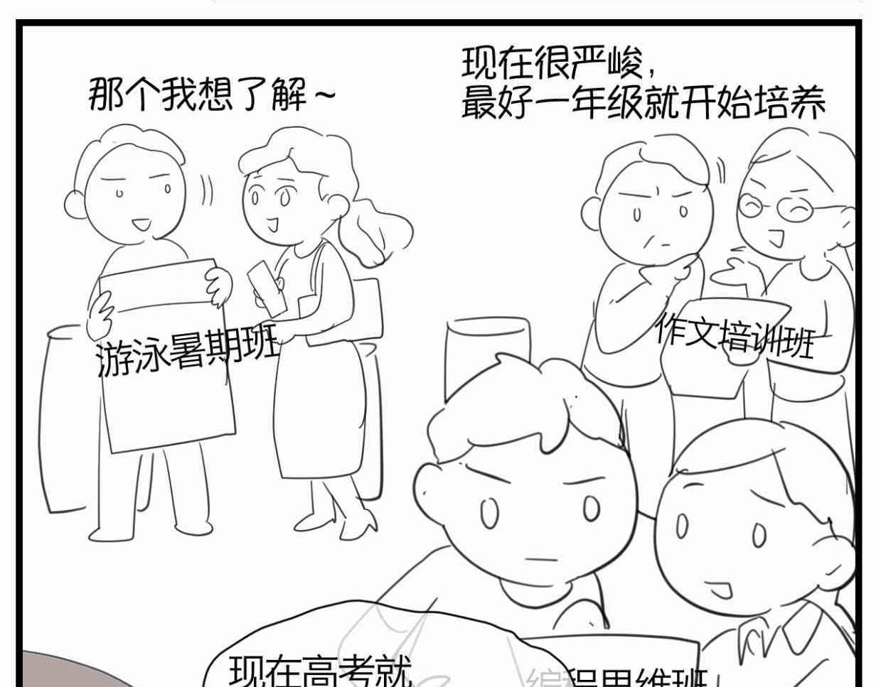 第一次做妈妈翻唱漫画,122.放暑假了5图