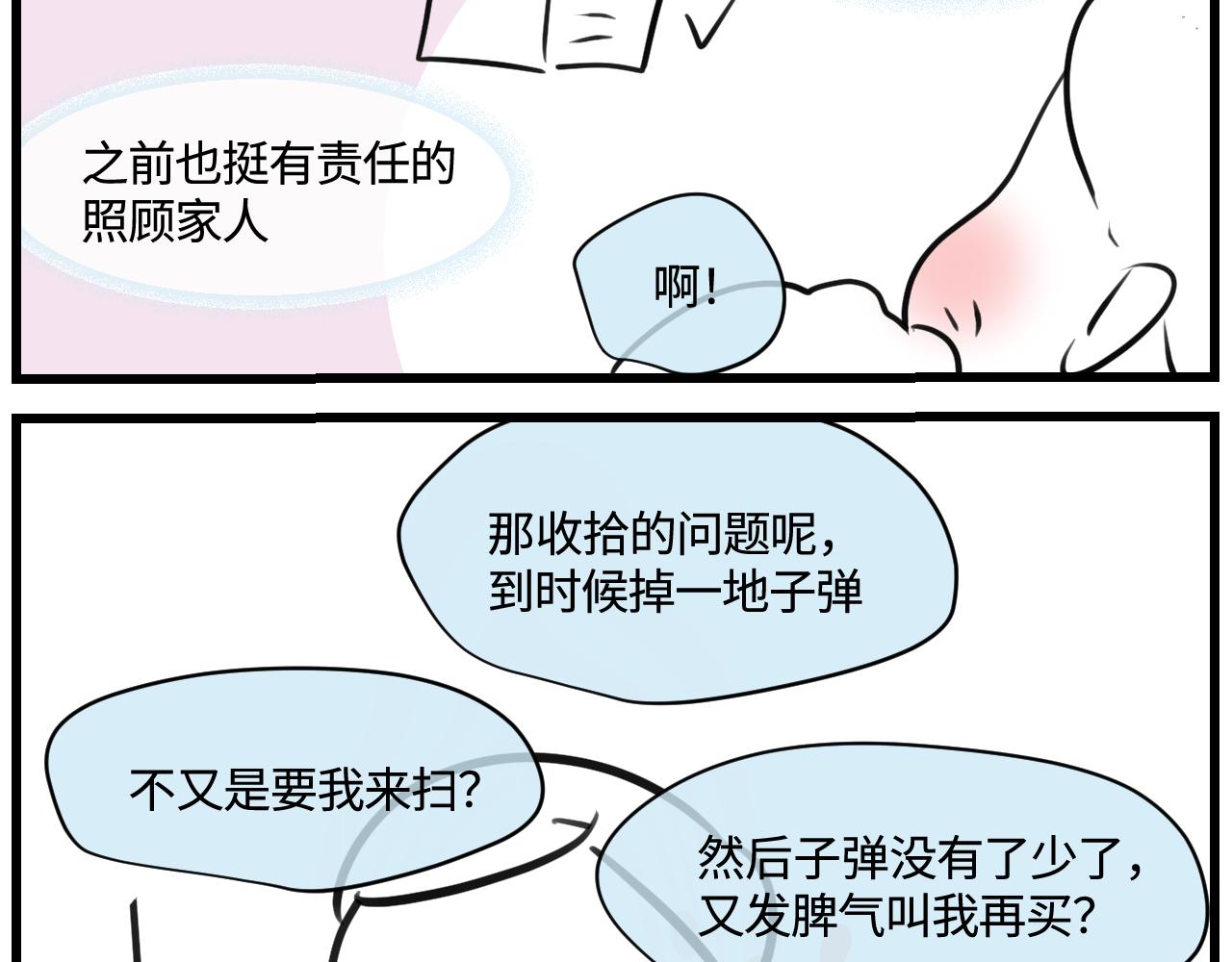 第一次做妈妈翻唱漫画,175.哥哥想要一把枪4图