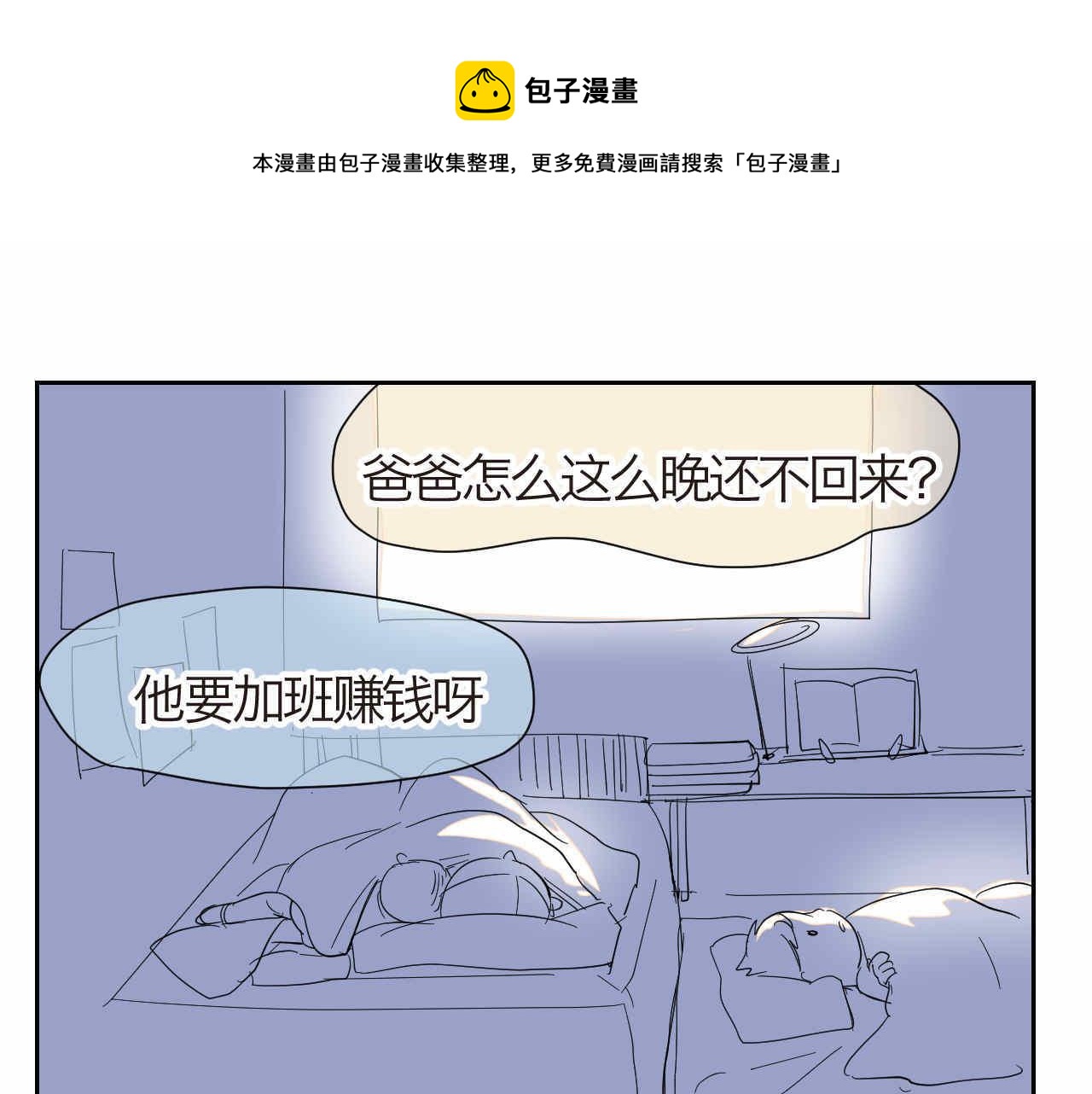第一次做妈妈女声完整版漫画,20.夜谈+说话的艺术1图