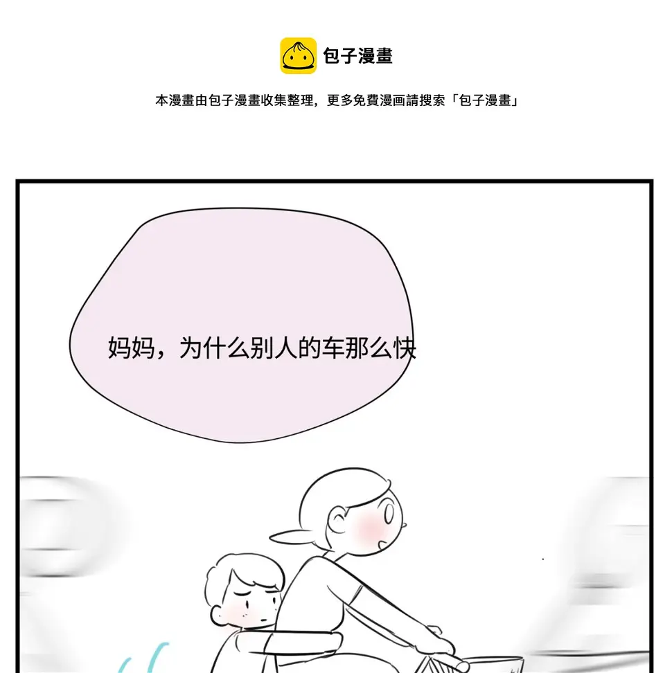 第一次做妈妈翻唱漫画,164.妈妈的新车1图
