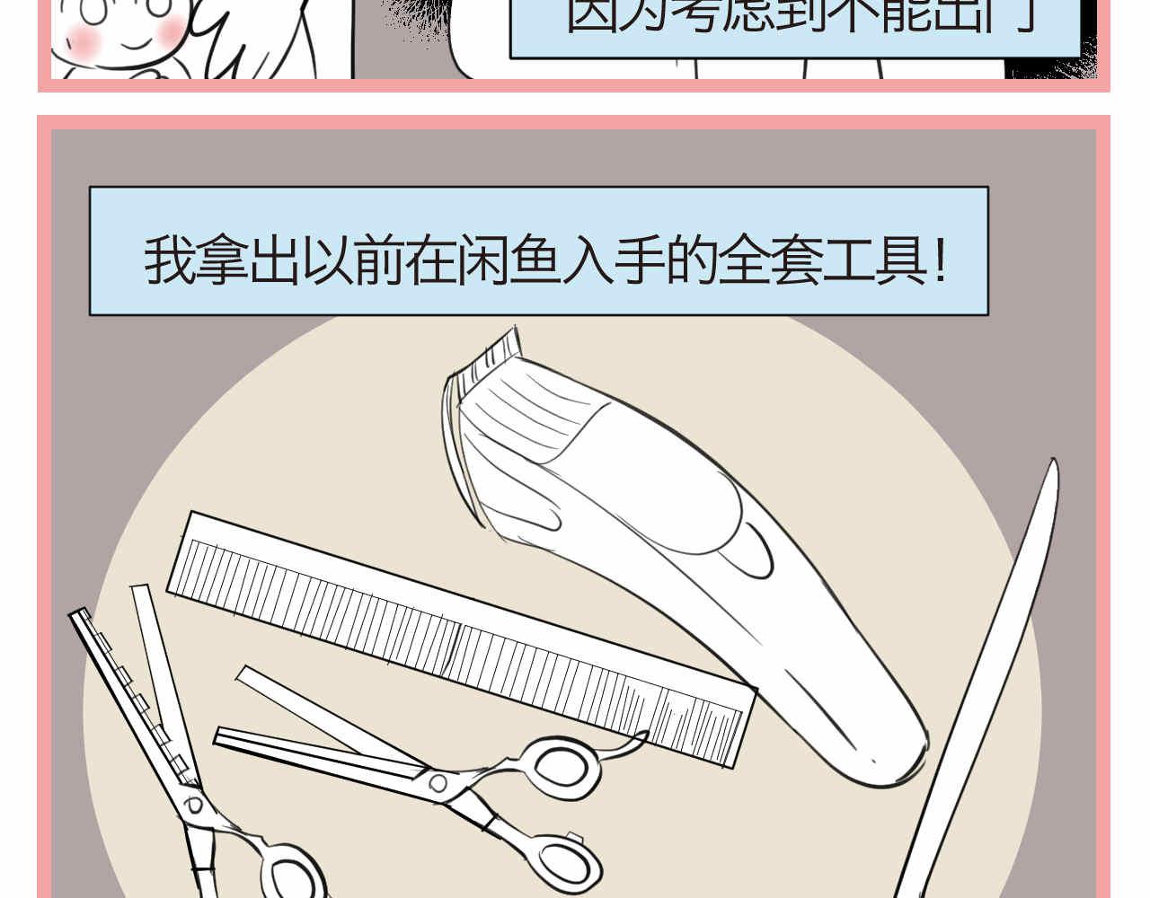 第一次做妈妈请你多担待唯美句子漫画,49.剪头发14图