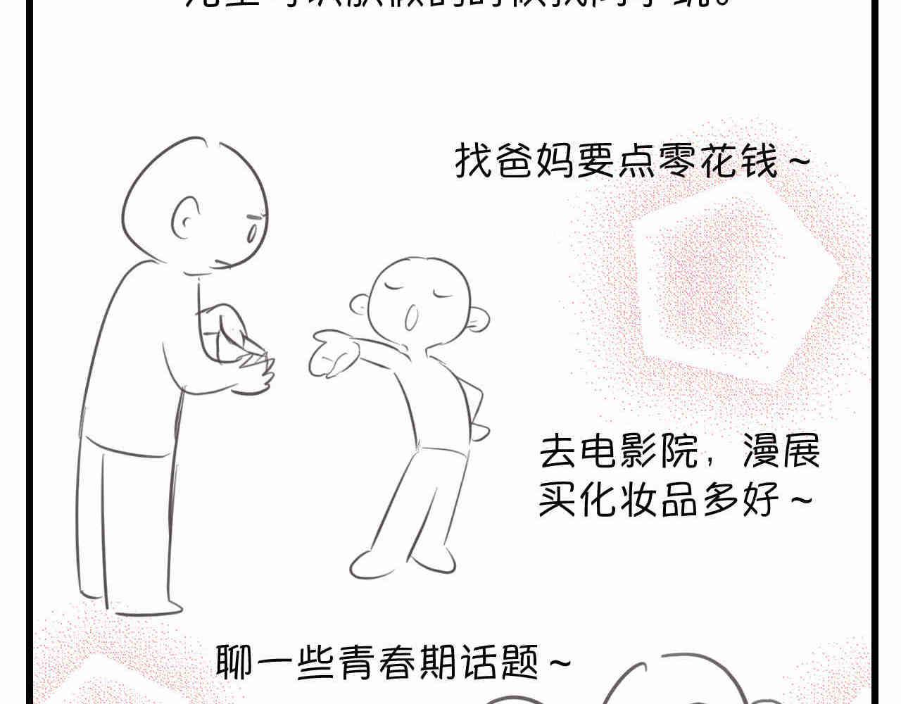 第一次做妈妈漫画,107.烦恼的小客人34图