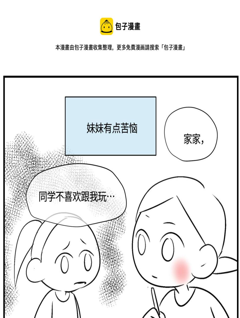 第一次做妈妈漫画,151.谁那么没眼光？！1图