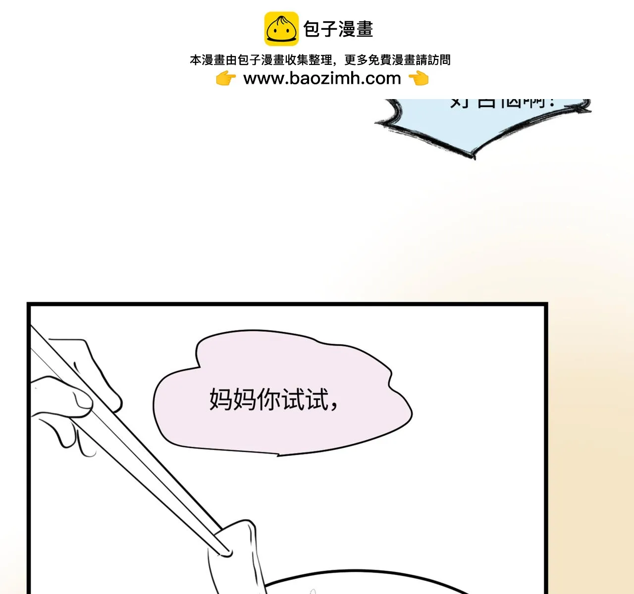 第一次做妈妈漫画,208.哥哥你为何这样22图