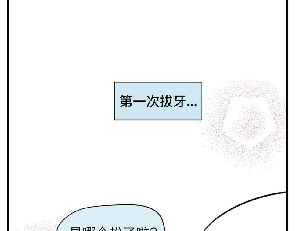 第一次做妈妈过生日的句子漫画,105.哥哥拔牙记5图