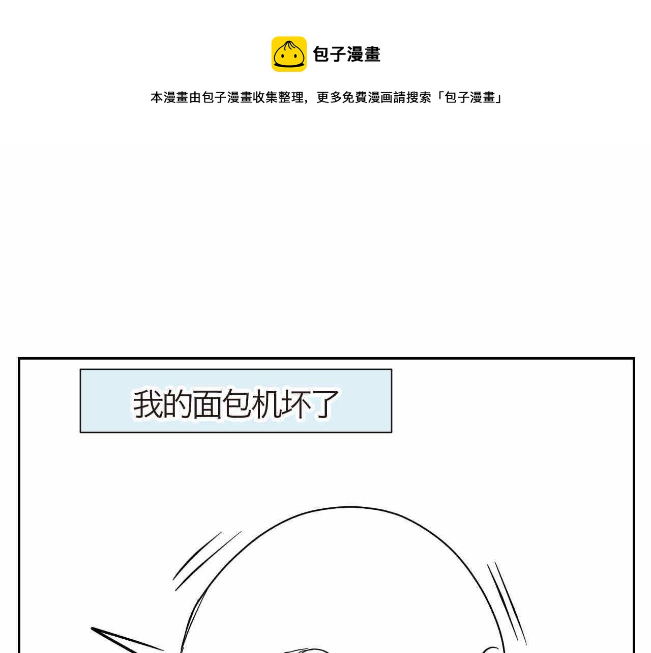 第一次做妈妈翻唱漫画,19.厨师机坏了1图