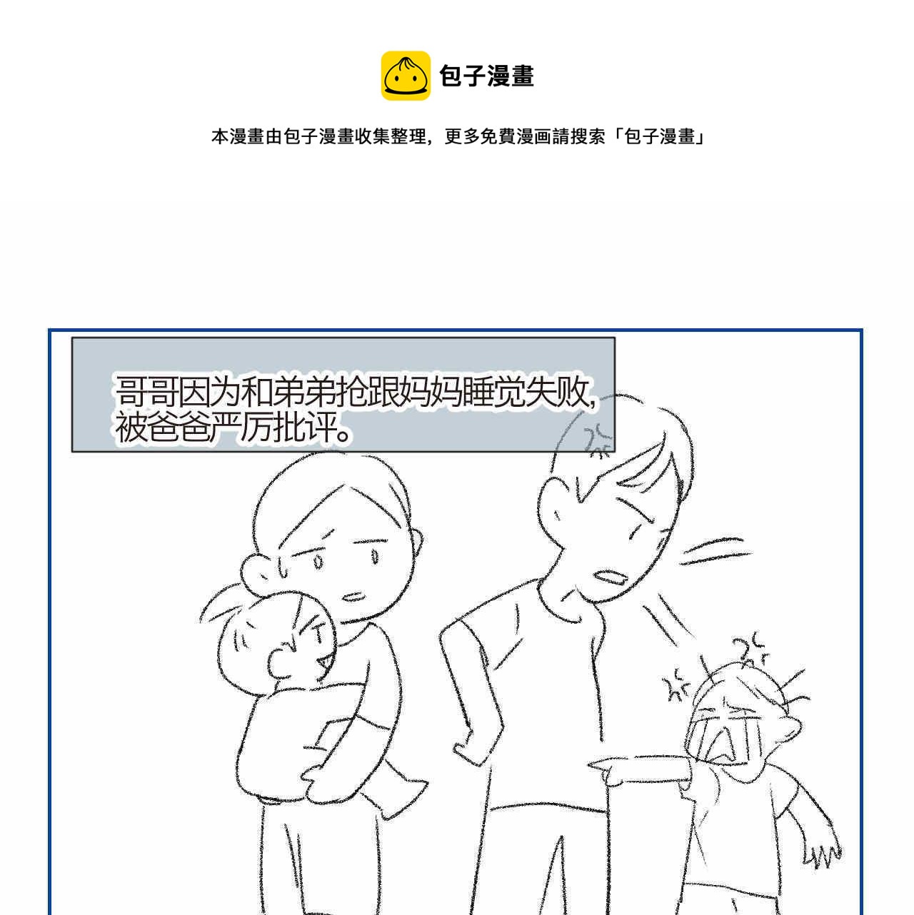 第一次做妈妈翻唱漫画,02 你跟爸爸离婚吧1图