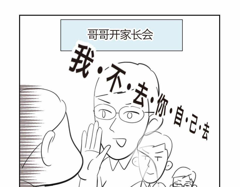 第一次做妈妈翻唱漫画,28.第一次的家长会12图