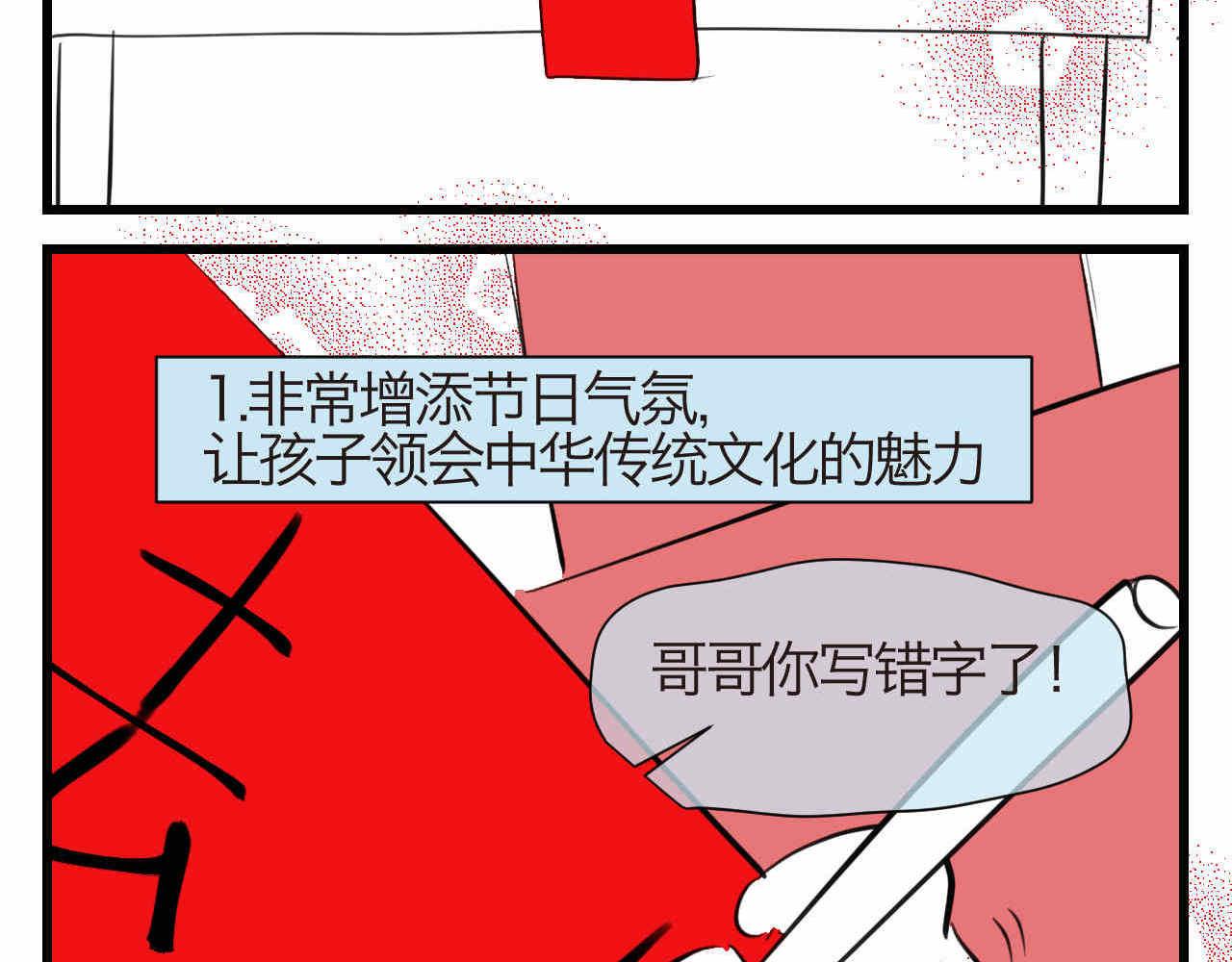 第一次做妈妈翻唱漫画,59.新年快乐挥春篇2图