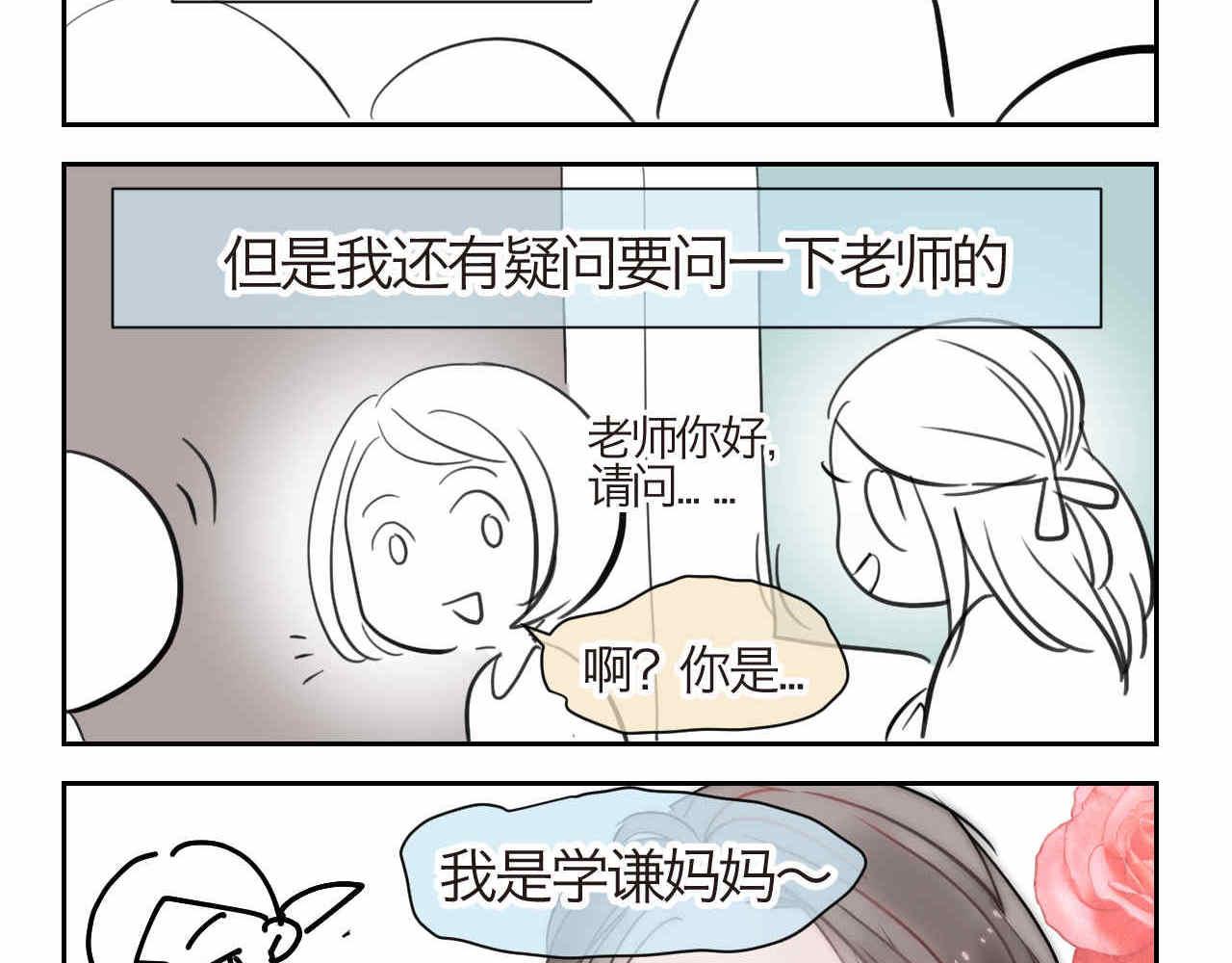 第一次做妈妈请你多担待唯美句子漫画,29.第一次家长会24图