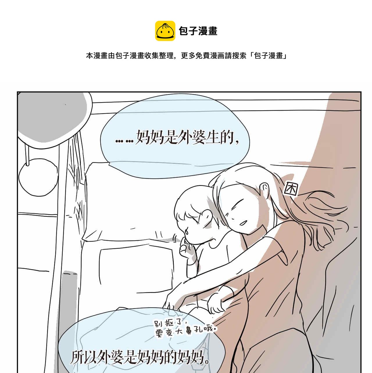 第一次做妈妈过生日的句子漫画,16 因为妈妈很可爱+过家家机1图