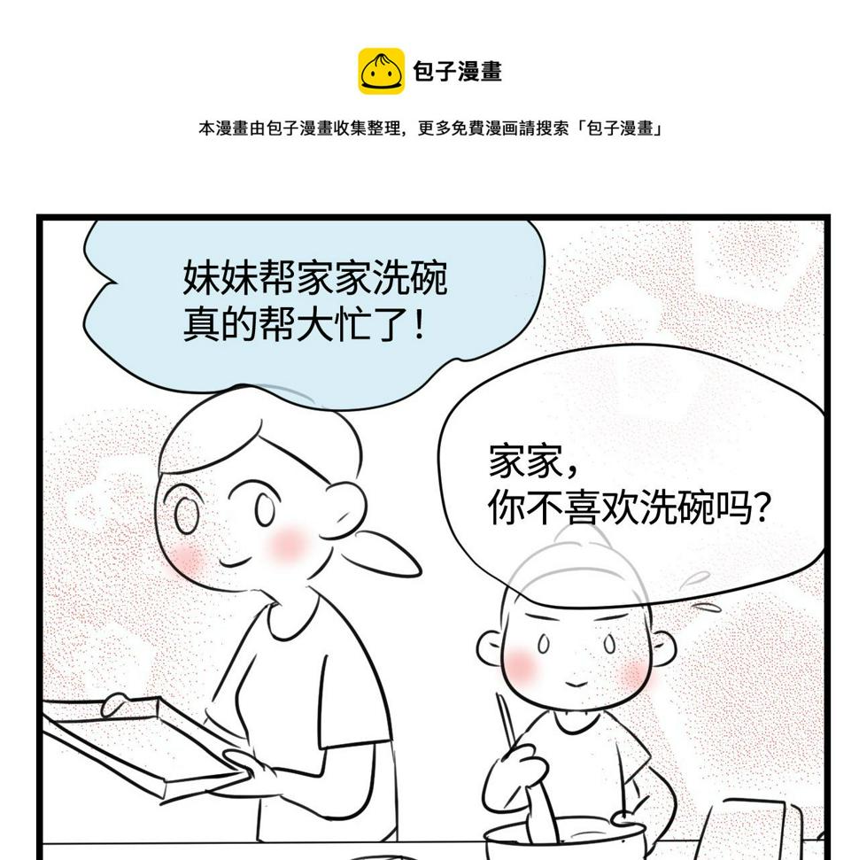 136.和表姐一起洗碗20