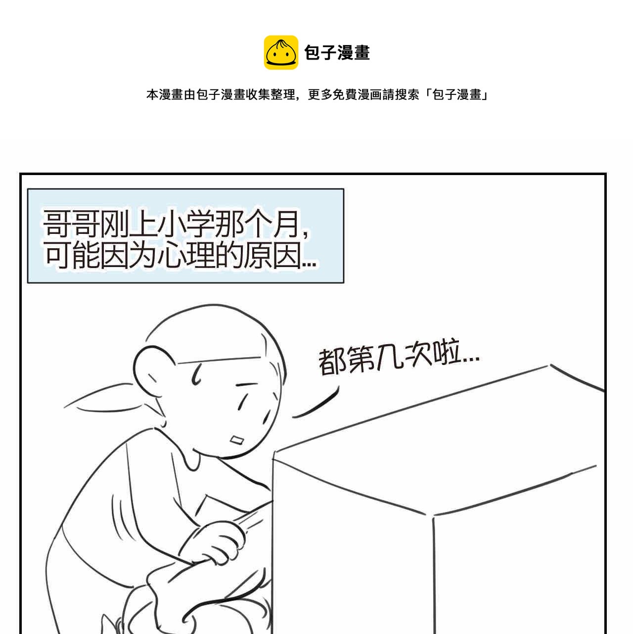 第一次做妈妈请你多担待唯美句子漫画,26.爸爸比妖怪可怕1图